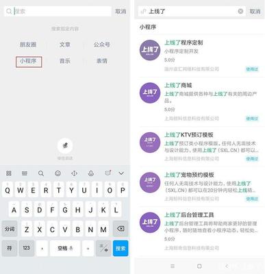 微信小程序常見問題科普 如何進入與制作，以及加盟代理指南